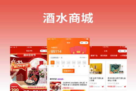 酒水商城系统