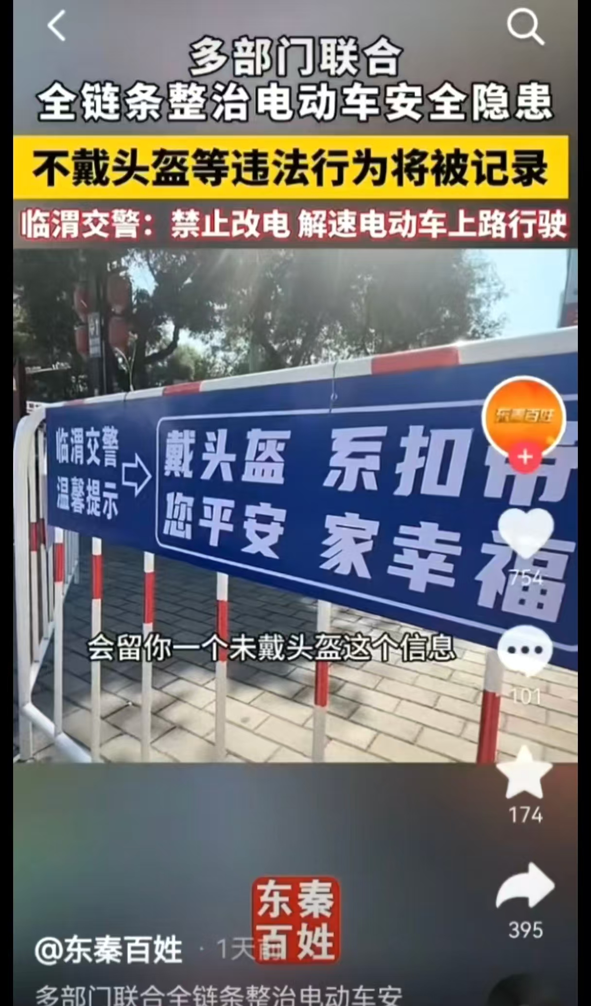 交警队头盔管理平台正式启动 戴头盔 系扣带 您安全 家幸福