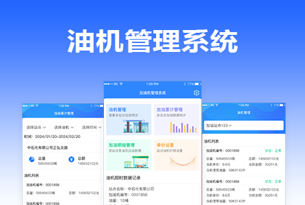 加油机控制系统