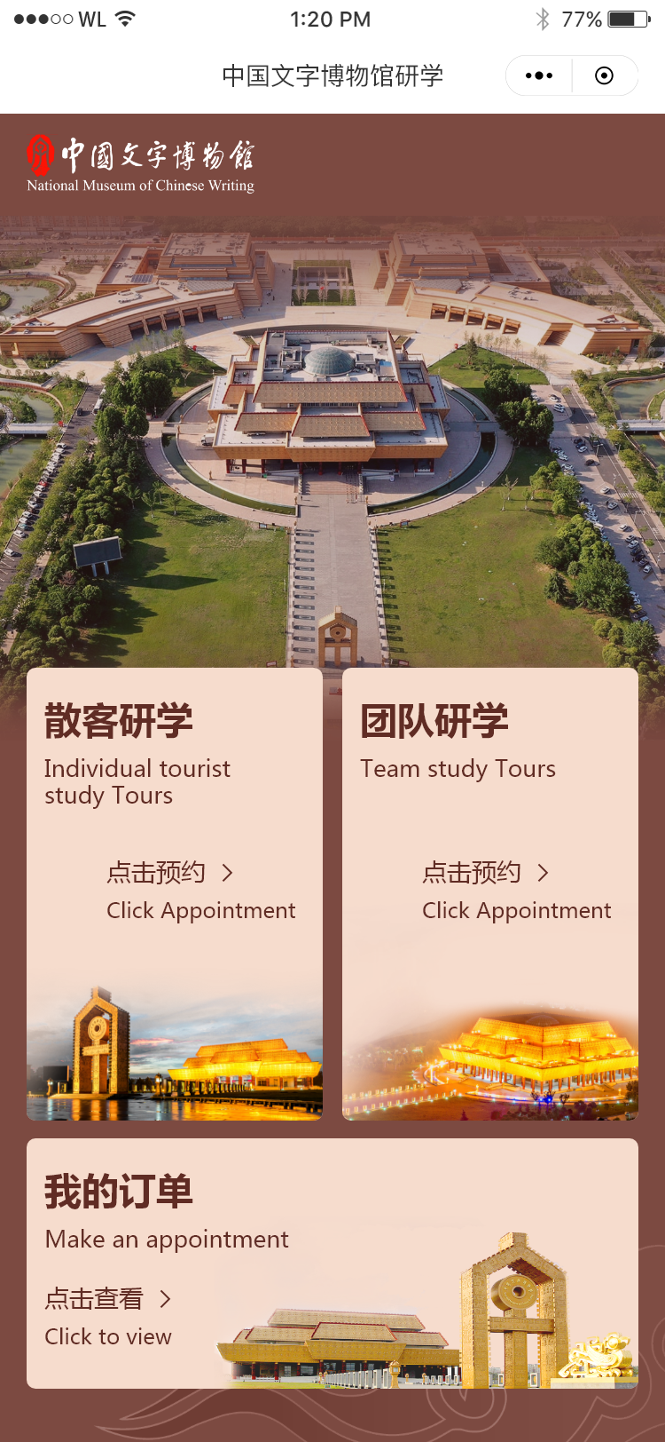 中国博物院预约系统正式上线运营