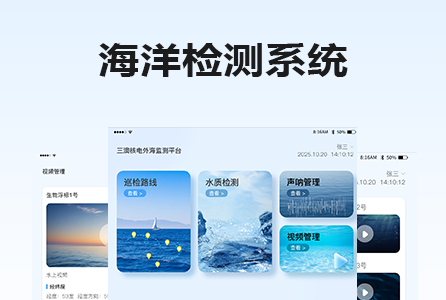 海洋监测系统