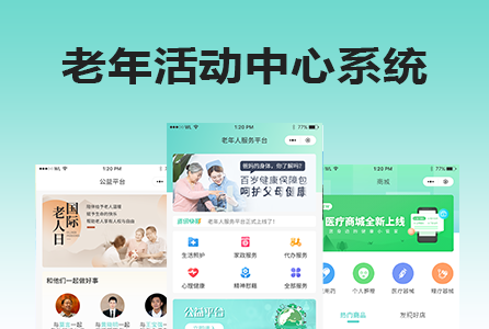 老年活动中心车位预约系统